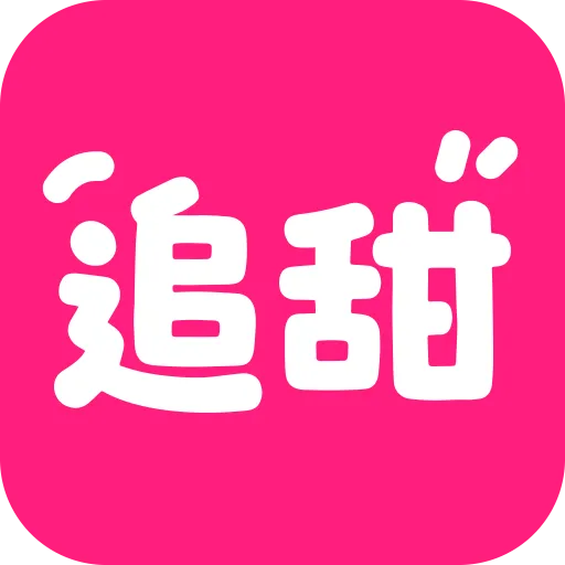 追甜小说官方安卓版下载
