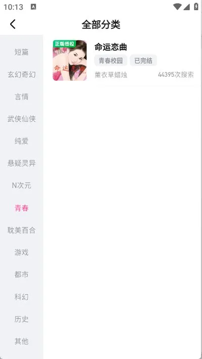 追甜小说官方安卓版下载截图1