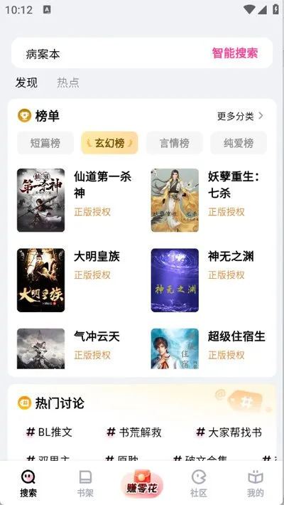 追甜小说官方安卓版下载截图2
