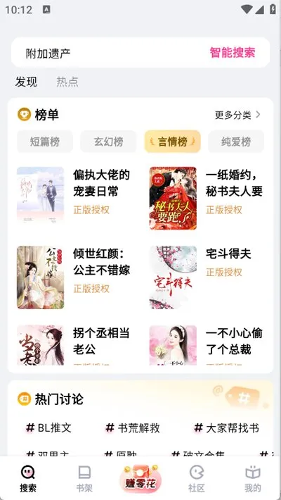 追甜小说官方安卓版下载截图3