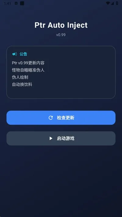 超自然PTR官方安卓版截图1