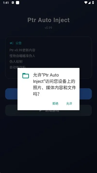 超自然PTR官方安卓版截图3