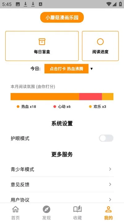小蘑菇漫画乐园安卓版截图1