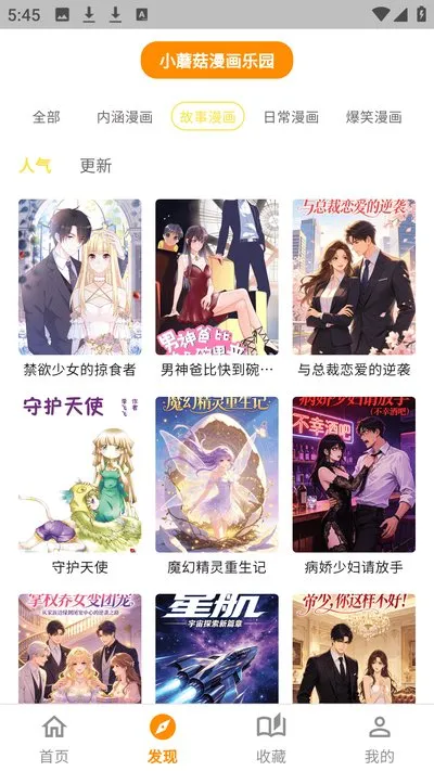 小蘑菇漫画乐园安卓版截图3