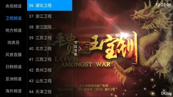 频道列表界面截图