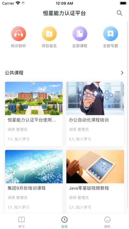 恒星能力安卓版下载截图4
