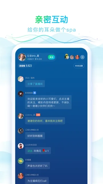 华语之声app官方版下载截图1