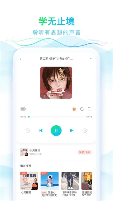 华语之声app官方版下载截图2