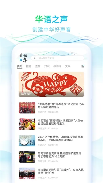 华语之声app官方版下载截图3