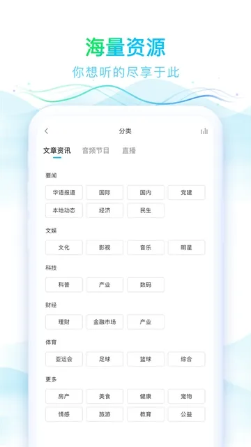 华语之声app官方版下载截图4