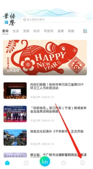 华语之声如何创建地名专辑