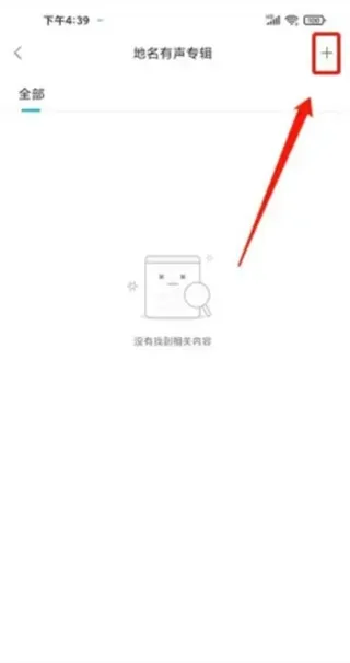 华语之声如何创建地名专辑