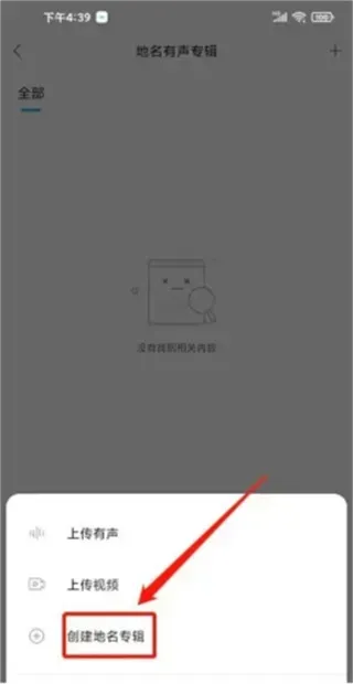 华语之声如何创建地名专辑
