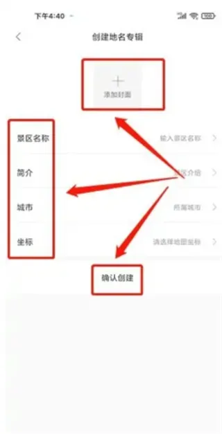 华语之声如何创建地名专辑