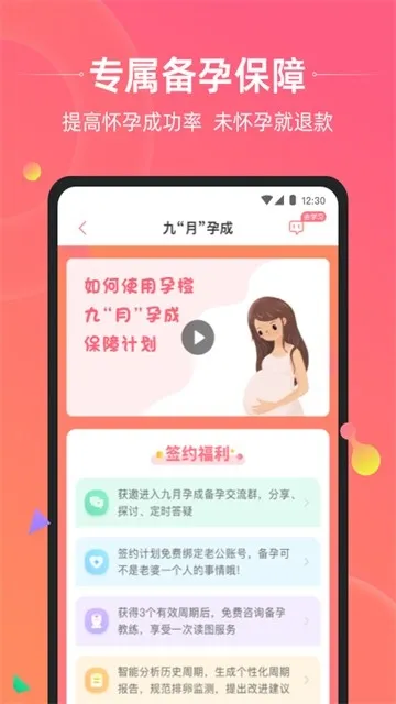 孕橙APP免费最新版下载截图3