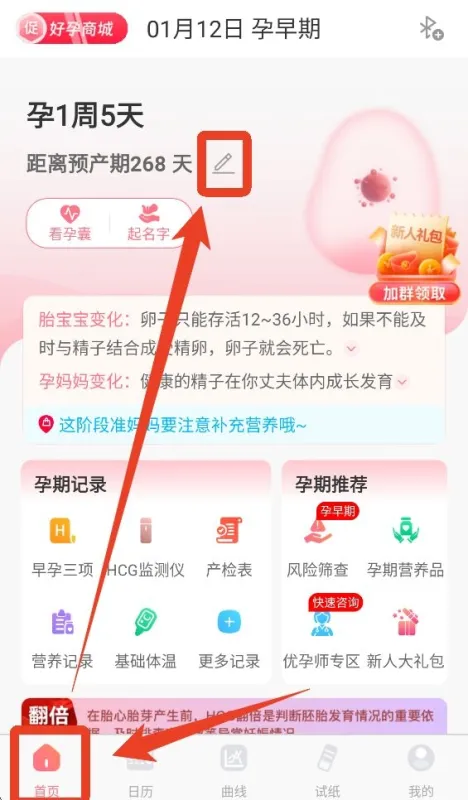 孕橙怎么改孕期