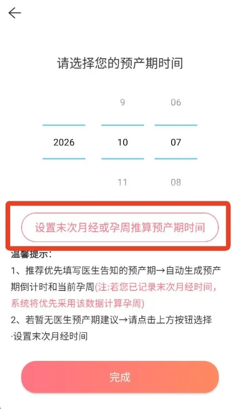孕橙怎么改孕期