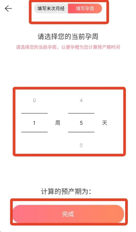 孕橙怎么改孕期