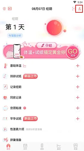 孕橙怎样测量体温