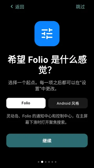 Folio启动器软件免费版下载截图2