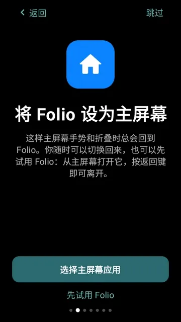 Folio启动器使用说明