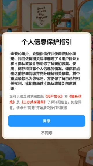 招财小萌宠最新版下载截图1