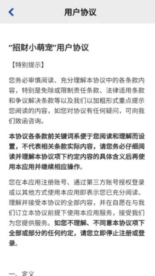 招财小萌宠最新版下载截图4