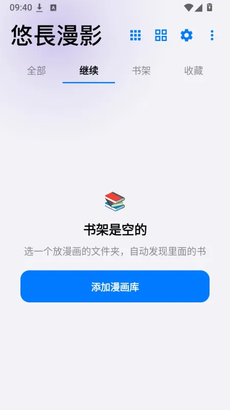 悠长漫影漫画阅读器
