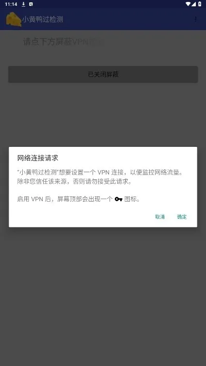 小黄鸭过检测最新版下载截图1