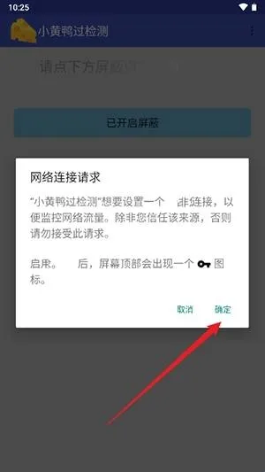 小黄鸭过检测使用说明