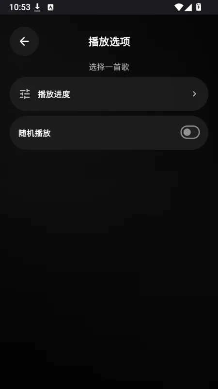 云腕音乐官方正版下载截图3