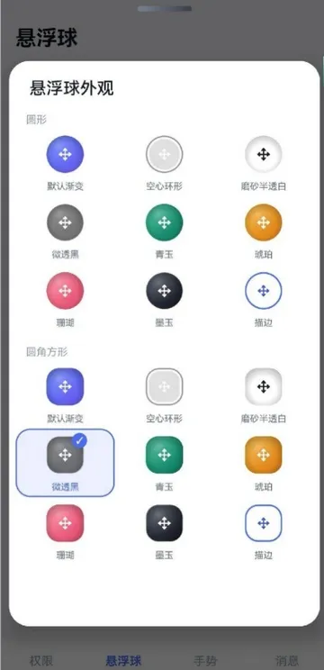 悬浮菜单APP官方安卓版下载截图2