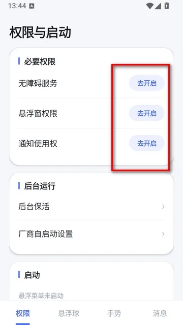 悬浮菜单APP官方安卓版下载截图4