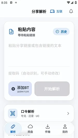 文析助手怎么使用