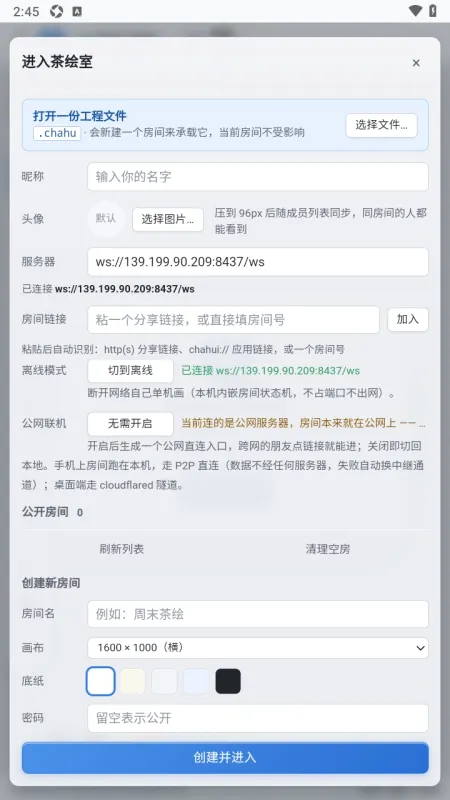 茶绘软件最新版下载截图3