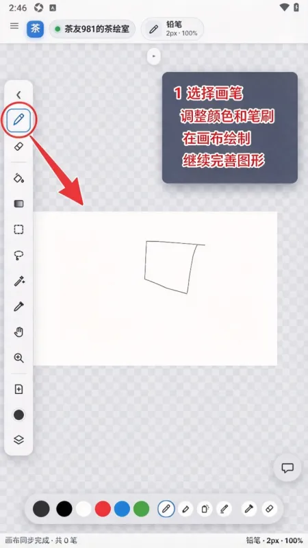 茶绘使用教程
