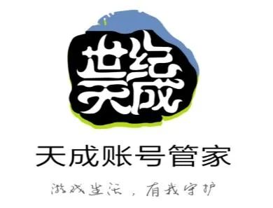 世纪天成账号管家app最新版