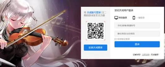 世纪天成账号管家app最新版