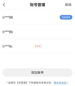 世纪天成账号管家app最新版
