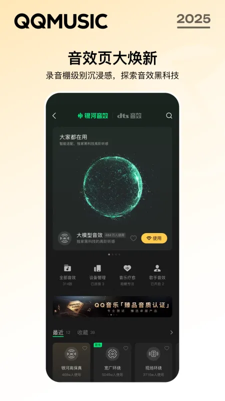 QQ音乐官方下载截图5