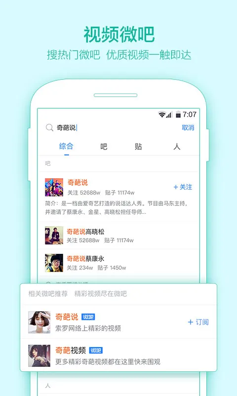 百度贴吧官方下载截图1