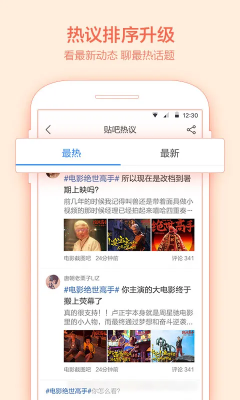 百度贴吧官方下载截图2