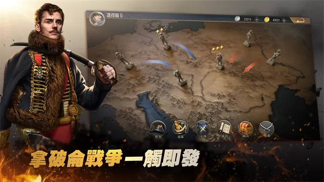拿破仑战争手机版下载截图3