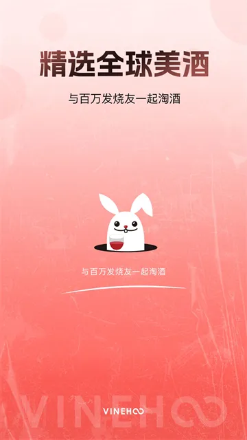 酒云网app下载截图1