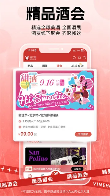 酒云网app下载截图4
