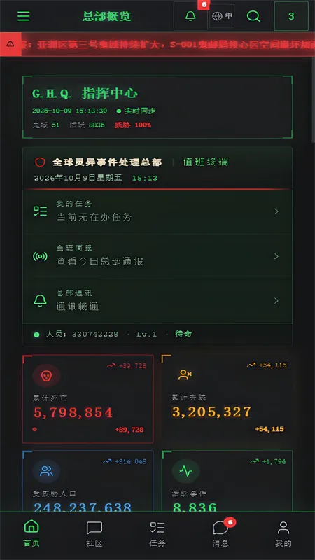 全球灵异事件处理总部神秘复苏游戏下载截图1