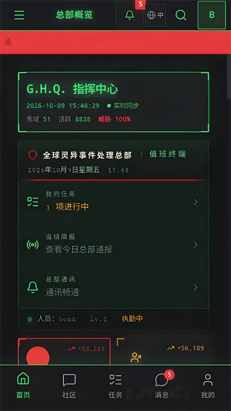 全球灵异事件处理总部神秘复苏游戏下载截图3