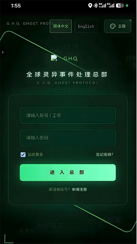 全球灵异事件处理总部神秘复苏游戏下载截图4