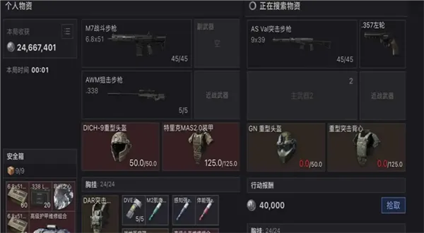 三角洲理包模拟器手机版下载截图3