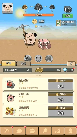 游戏攻略3